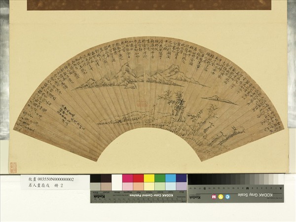 名人畫扇 (戊)　冊　明元復書秋聲賦文嘉補圖