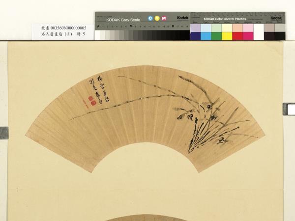 名人書畫扇（壬）　冊　□棟墨蘭