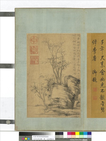 元四大家名蹟　冊　元倪瓚樹石
