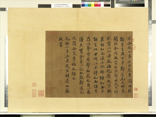 天下名山圖（亨）　冊　宋蘇軾書石鐘山記