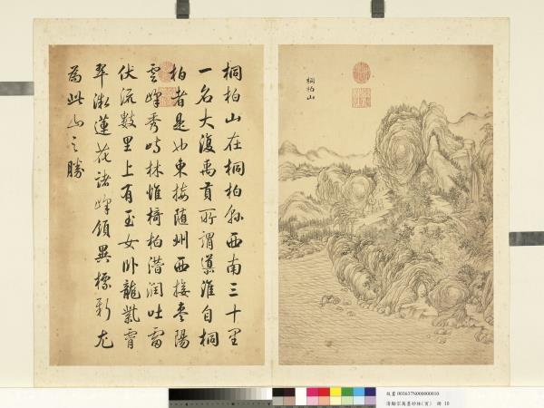 清勵宗萬墨妙珠林（寅）　冊　桐柏山