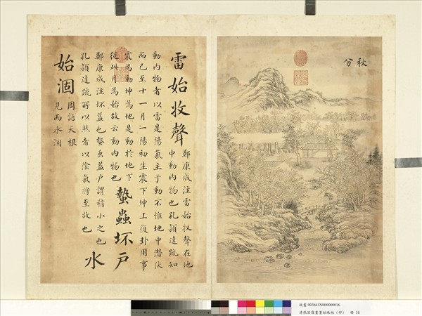 清張若靄畫墨妙珠林（卯）　冊　秋分