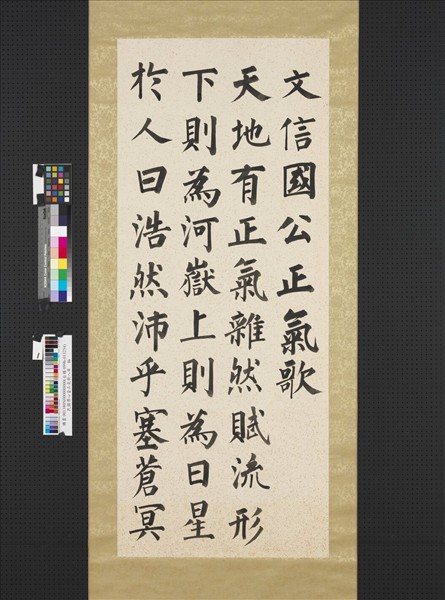 民國溥儒正氣歌八屏　軸