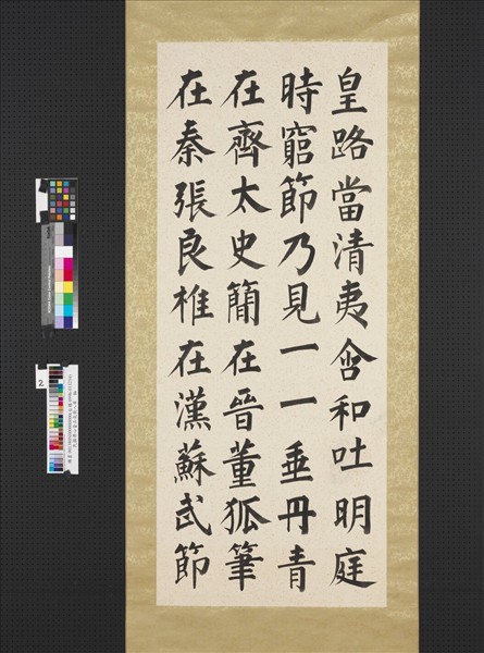 民國溥儒正氣歌八屏　軸