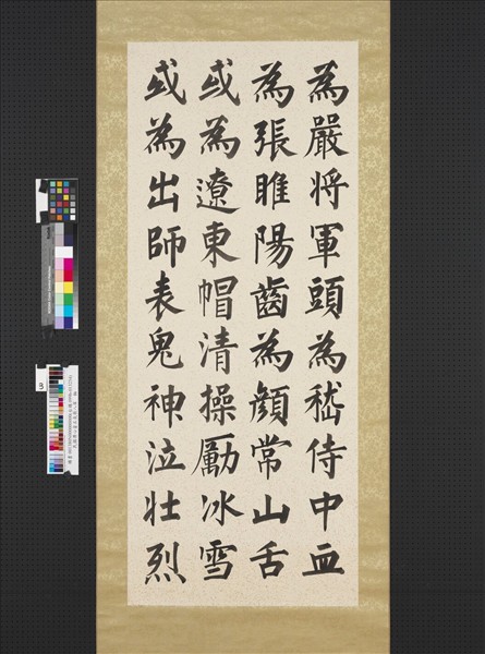 民國溥儒正氣歌八屏　軸