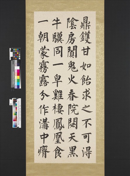 民國溥儒正氣歌八屏　軸