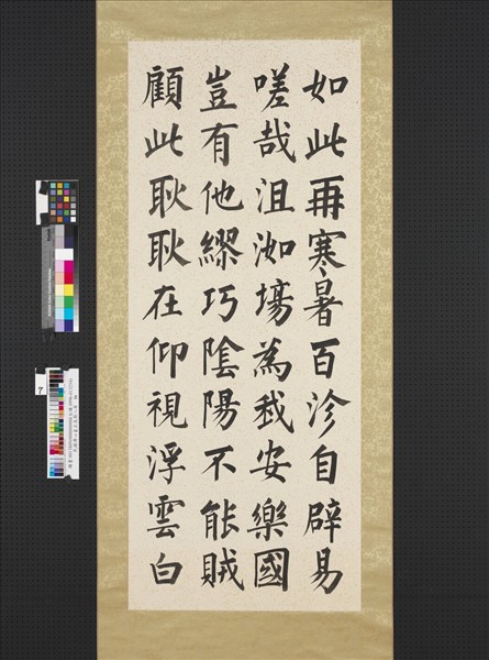 民國溥儒正氣歌八屏　軸