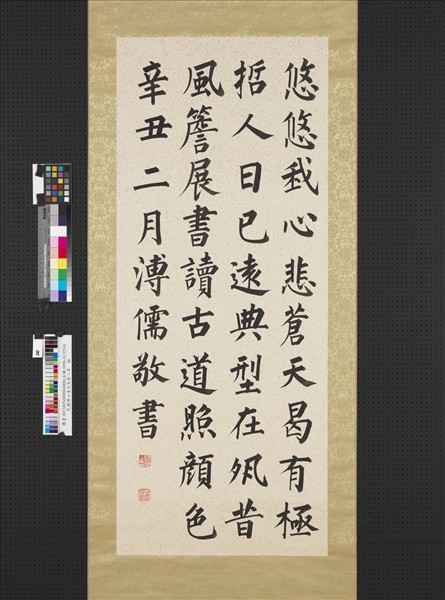 民國溥儒正氣歌八屏　軸