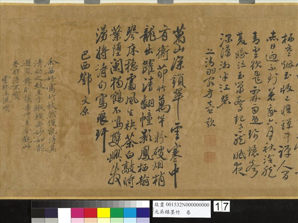 元吳鎮墨竹　卷