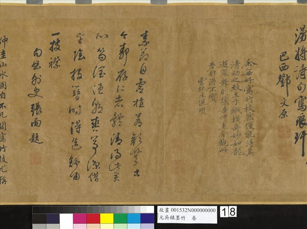 元吳鎮墨竹　卷