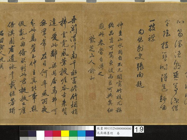 元吳鎮墨竹　卷
