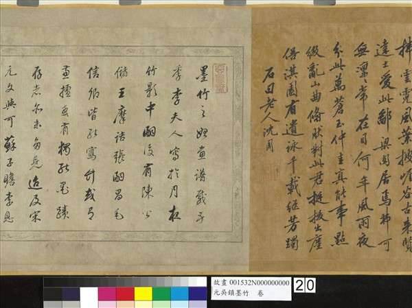 元吳鎮墨竹　卷