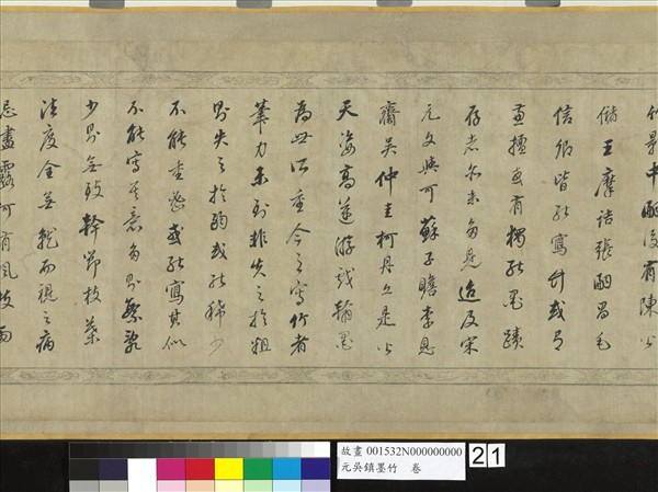 元吳鎮墨竹　卷