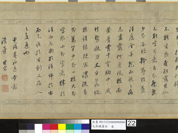 元吳鎮墨竹　卷