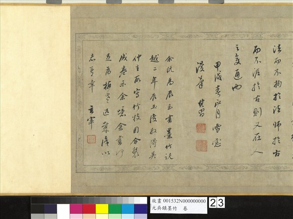 元吳鎮墨竹　卷