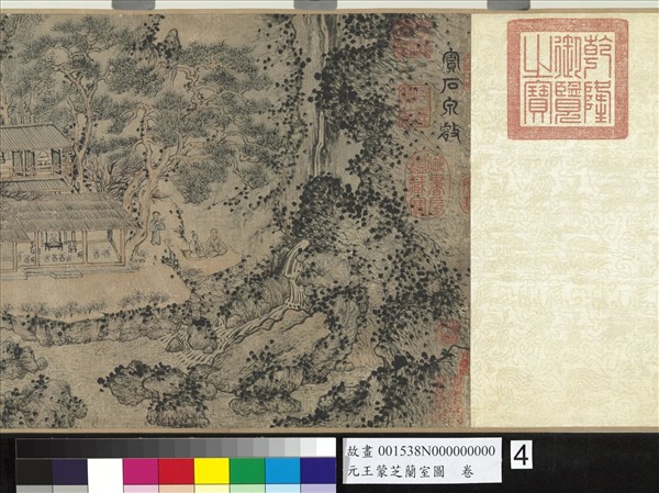 元王蒙芝蘭室圖　卷