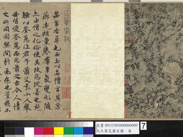 元王蒙芝蘭室圖　卷