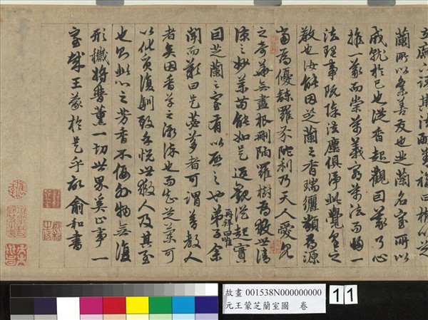 元王蒙芝蘭室圖　卷