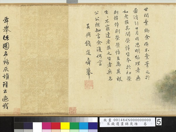 宋錢選畫錦灰堆　卷