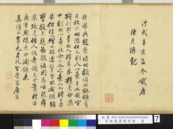 宋錢選畫錦灰堆　卷