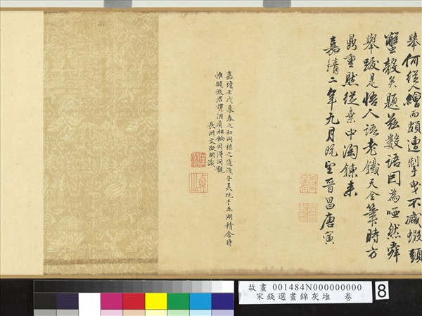 宋錢選畫錦灰堆　卷