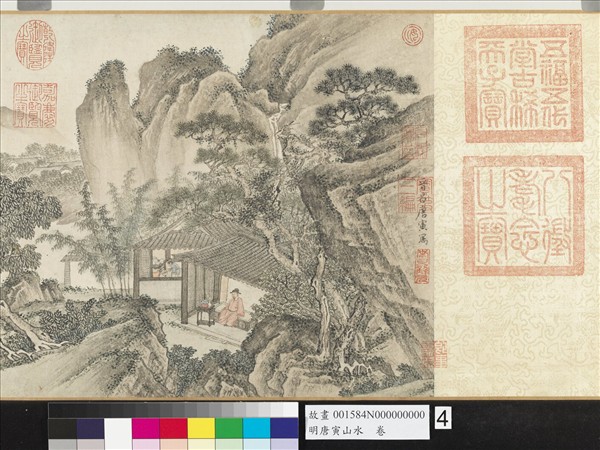明唐寅山水　卷
