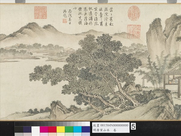明唐寅山水　卷