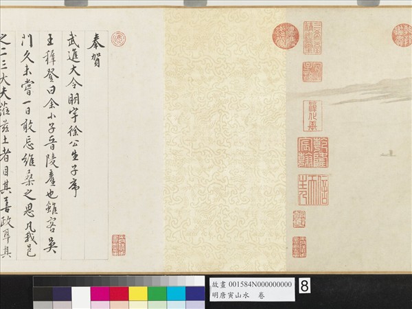 明唐寅山水　卷