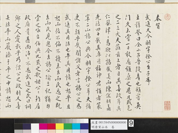 明唐寅山水　卷
