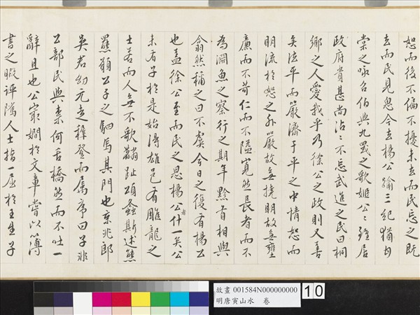 明唐寅山水　卷