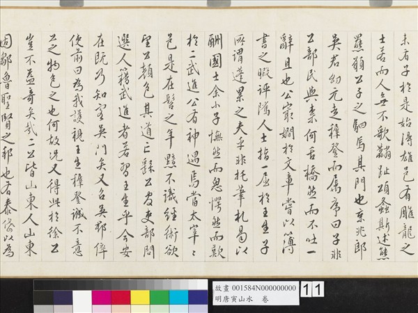 明唐寅山水　卷