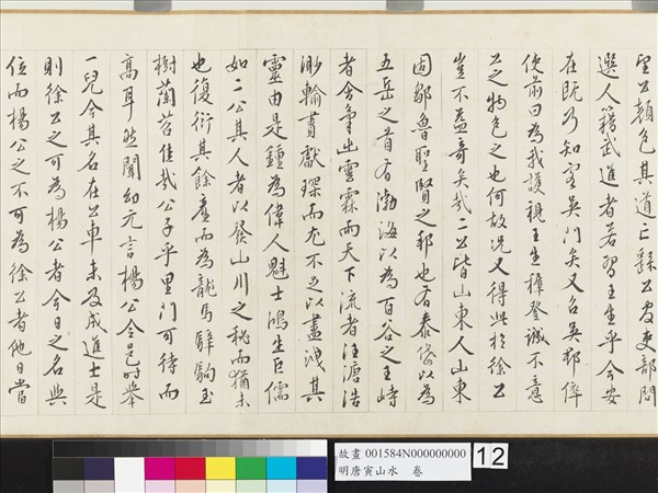 明唐寅山水　卷