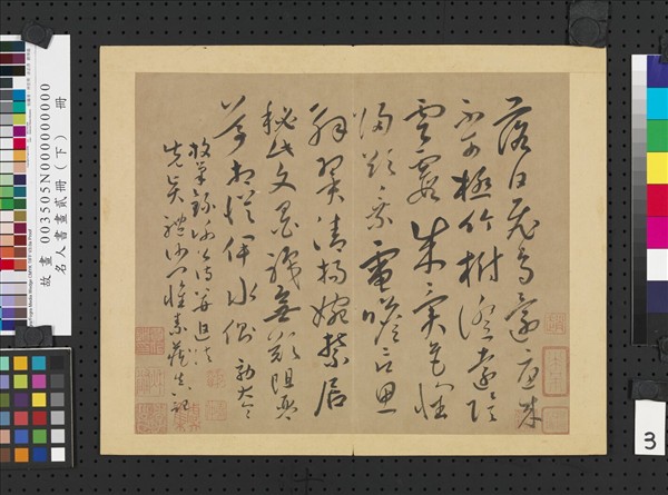 名人書畫貳冊（下）　冊　唐懷素效王羲之書謝詩