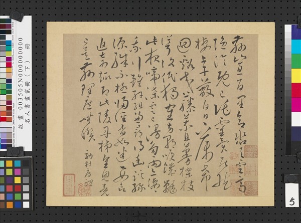 名人書畫貳冊（下）　冊　唐懷素效杜度書謝詩