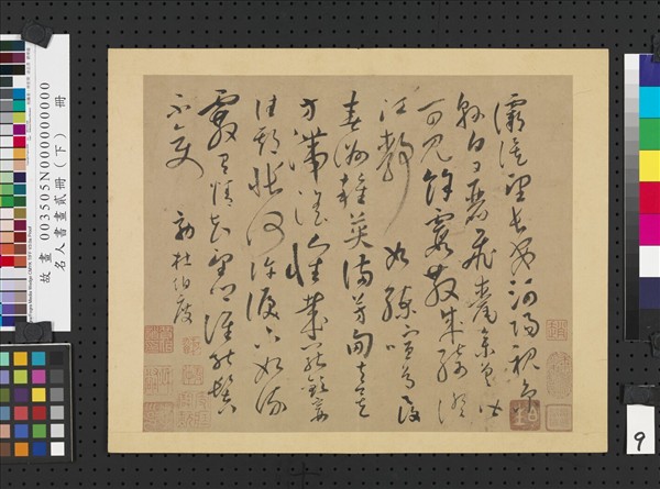 名人書畫貳冊（下）　冊　唐懷素效杜度書謝詩