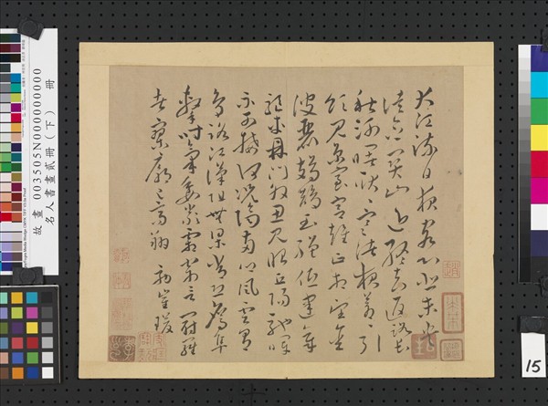 名人書畫貳冊（下）　冊　唐懷素效崔瑗書謝詩