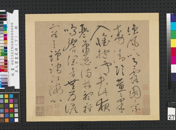名人書畫貳冊（下） 冊唐懷素效杜度書謝詩