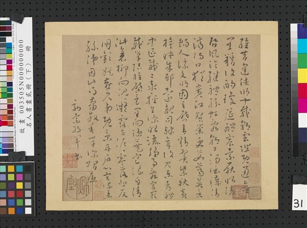 名人書畫貳冊（下）　冊　唐懷素效索靖書謝詩