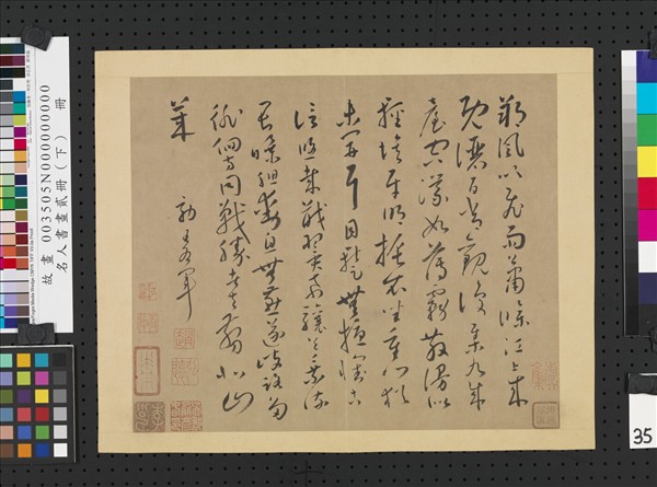 名人書畫貳冊（下）　冊　唐懷素效王羲之書謝詩