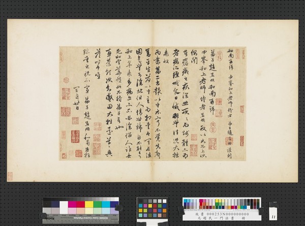 元趙孟頫趙氏一門法書　冊　趙孟頫致中峰和尚尺牘