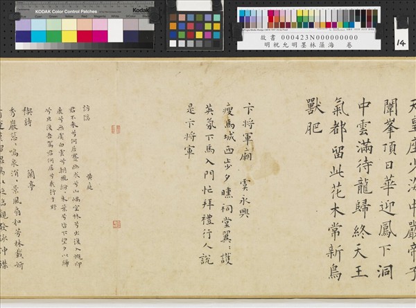 明祝允明墨林藻海　卷