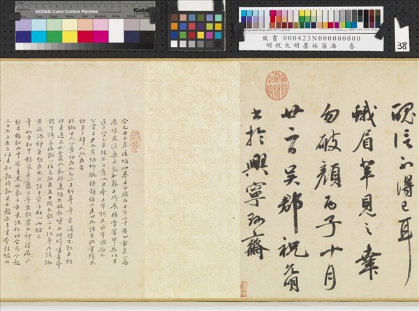 明祝允明墨林藻海　卷