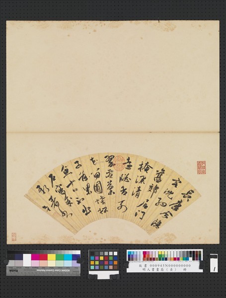明人書畫扇（貞）　冊　明祝允明行書詩