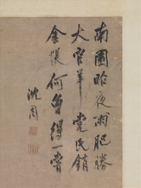 明沈周蔬菜　軸