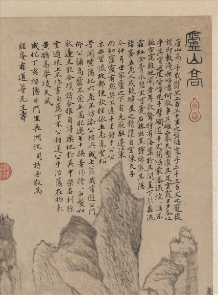 明沈周畫廬山高　軸
