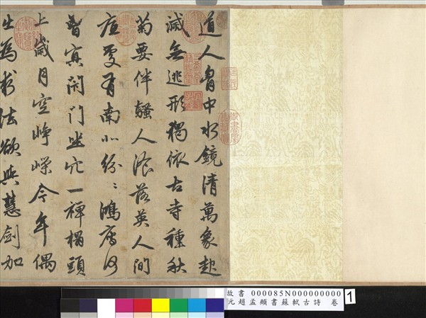 元趙孟頫書蘇軾古詩　卷