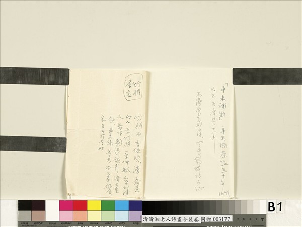 清石濤詩畫合璧　卷　書詩
