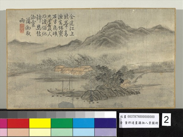 畫瀟湘八景圖 冊