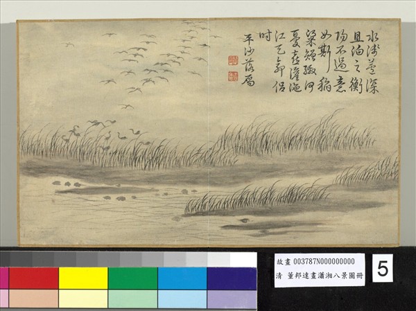 畫瀟湘八景圖 冊