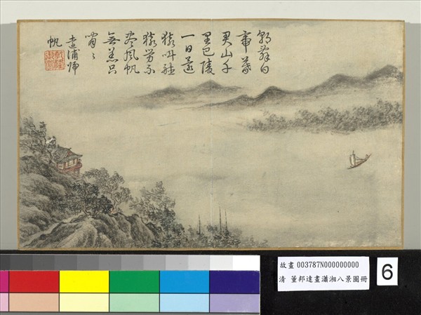 畫瀟湘八景圖 冊